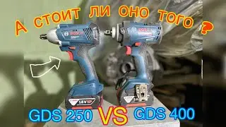 Самый честный обзор #гайковерта  #BOSCH GDS 250 и GDS 400