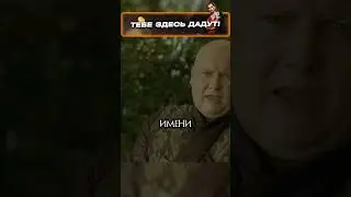 Варис уговаривает Шаю уехать #играпрестолов