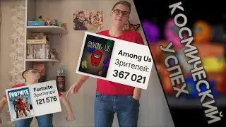 🚀 Почему Among Us так популярна?