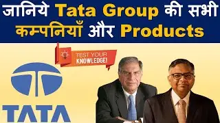 All Companies and Products of Tata Group | टाटा ग्रुप की सभी कम्पनियों और उत्पादों की पूरी जानकारी