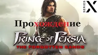 Prince Of Persia The Forgotten Sands | Полное прохождение с комментарием | Xbox 360 на Xbox Series X