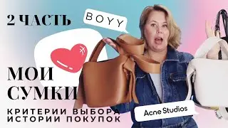 Мои сумки: Любимые бренды, история покупок, принципы выбора часть 2 