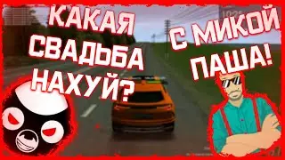 ДЖО ВЕЗЁТ ПАШУ НА СВАДЬБУ НАРЕЗКА СМЕШНЫХ МОМЕНТОВ С ДЖО СПИНОМ