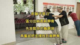 【20240824(07)】練習用伏立挺身的姿勢，撐地或牆壁，手臂不彎曲，來開闔肩胛。鬆其實難在自身操作太多，只是放掉。【何靜寒老師】【八卦拳&太極拳】