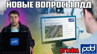 🚗Разбор ПДД тестов PDDTEST.KZ💥 ПДД КАЗАХСТАН С обновлением