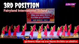 Fairyland International School | 3rd Position| Educational Forum Inter School Teej Dance Competition