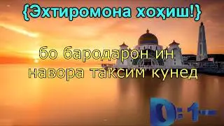 Хочи Мирзо-- САВОЛУ ЧАВОБ