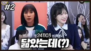 진짜 닮았는데(?) l 최가네 전체모임 (F. 유치땅) 241103 [2] - KoonTV