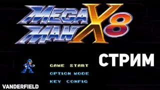Проходим новинку Mega Man X8 16-bit Demake - СТРИМ #1