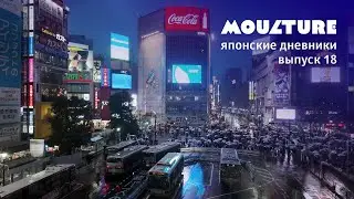 «Мультур» в Японии – выпуск 18: Как в фильме Мамору Осии