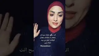 اختار صح من بيت عرف يربي