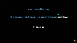 моргенштерн-последняя любовь, но это всё-караоке. (Пою я).