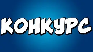 КОНКУРС НА StreamCraft Jedicraft