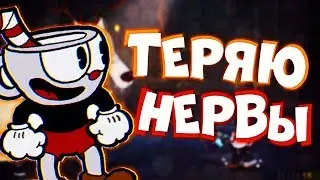САМЫЕ СЛОЖНЫЕ УРОВНИ ЗА ВСЮ МОЮ ЖИЗНЬ ► CUPHEAD