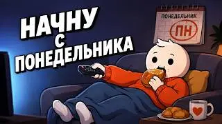 Почему мозг саботирует успех, даже когда ты стараешься. Как перестать откладывать дела на завтра