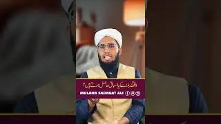 Waqia karbla sy kon sy asbaq hasil hoty hin ? ✅ #reels  #shorts #ytshorts  #molana_sadaqat_ali