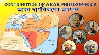 Contribution of Arab Philosopher in Geography || Geographical Thought