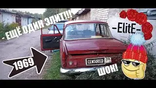 Москвич 408 Элит Ещё Один