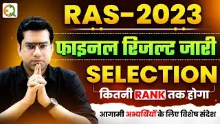 RAS -2023 Final Result Released | Till which rank will you get the post | RAS 2025 Strategy | Nar...
