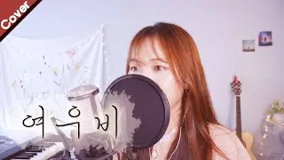 Lee Sun Hee(이선희) - Fox Rain(여우비) | Cover by. Fond