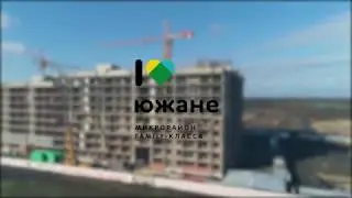 МКР "Южане" (СК "Неометрия")