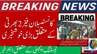 Punjab Police phase  2 SPU PHP Drivers and Wireless Operator jobs testing agency phase 2 ، فیز 2