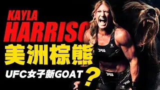 遭教练性侵8年，绝境重生斩获柔道全满贯，转战UFC或成女子新GOAT/The Story of Kayla Harrison