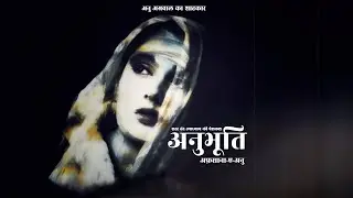 Anubhuti By Sharad Chand Upadhyay | Latest Hindi Poetry | Kahi UnKahi