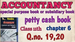 SUBSIDIARY BOOK|| PETTY CASH BOOK || Class 11th || Chapter 6|| Navbodh|| Q.NO.19,20