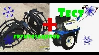 Тест грунтозацепов для мотоблока Нева МБ-2 в снегу