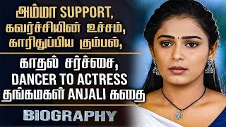 Thangamagal Serial Ashwini Aanandita Biography | Her Personal, Love, Glamour & Controversy