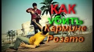 Как убить Кармине Розато? | Где найти пистолет 2 уровня | Крёстный отец 2