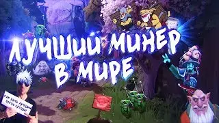 Лучший минёр в мире (Goblin Techies)