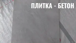 Обзор на плитку Alma Ceramica Teira