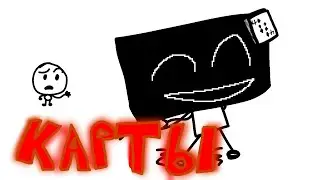 《Том и Его Друг Шапка 1 сезон 4 серия》 Карты