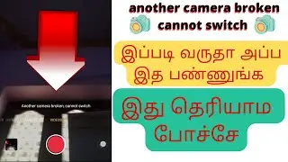 Vivo mobile camera not working in tamil | another camera broken cannot switch  | cool air experts