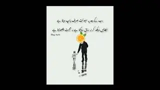 رب کے بعد یہ سہولت صرف باپ دیتا ہےخطائیں دیکھ کر نہ رزق روکتا ہے نہ محبت چھوڑتا ہے