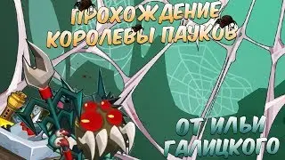 ПРОХОЖДЕНИЕ БОССА 