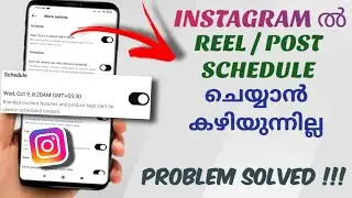 Not Able To Schedule Post / Reel In Instagram | Problem Solved | Malayalam