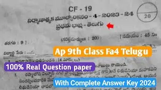 Ap 9th class Telugu Fa4 💯real question paper 2024|9th telugu fa4 question paper 2024 with answers