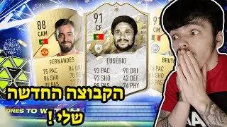 פיפא 22 השגתי את אוזביו !