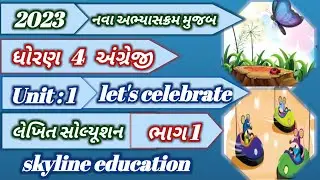 std 4 english unit 1 let's celebrate solution 2023 l dhoran 4 english ch 1 solution 2023 part 1