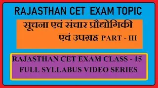 RAJASTHAN CET CLASS | TOP MOST MCQ'S | CET TOPICS 2023 | RAJASTHAN CET TOPICS 2023 | RAJASTHAN CET