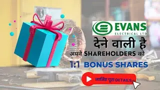 1 पर 1 Bonus Share देने वाली है | लिस्टिंग के बाद 509% का रिटर्न