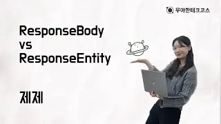 [10분 테코톡] 제제의 ResponseBody vs ResponseEntity