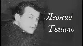 ПЕСНЯРЫ. Леонид Тышко. Фильм Анжелы Гергель