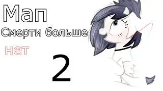 -МАП- IC3PEAK - Смерти Больше Нет \\ЗАКРЫТО\\