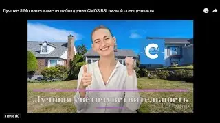 Лучшие 5 Мп видеокамеры наблюдения CMOS BSI низкой освещенности