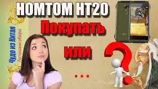 #HOMTOM HT20. Unboxing of the smartphone.Is it worth buying ?