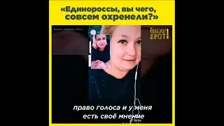 «Единороссы, вы чего, совсем охренели?»